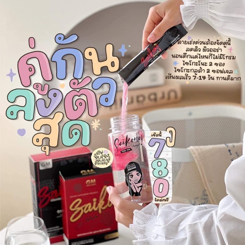 [ของแท้] Saikono Collagen