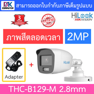 HiLook กล้องวงจรปิด 2MP ภาพสี 24 ชม. รุ่น THC-B129-M เลนส์ 2.8mm + Adapter (adaptor)