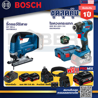 Bosch รุ่นGDR 18V-200 C EC ไขควงกระแทกไร้สายแบต5.0Ah 2ก้อน+แท่นชาร์จ+GST 185-LI จิ๊กซอว์ไร้สาย+ProClick เข็มขัด