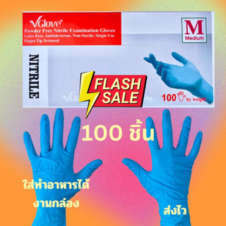 ถุงมือไนไตร 100 ชิ้น/กล่อง ล้างจาน งานอุตสาหกรรม สัมผัสอาหาร เก็บขี้ยาง เกรดเอ