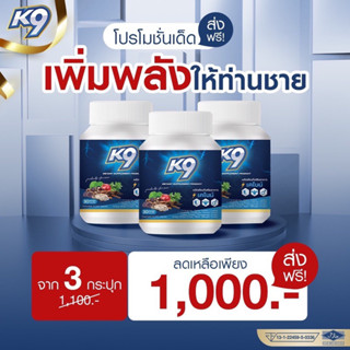 เคไนน์ (3กระปุก) ส่งฟรี‼️K9 สมุนไพรสำหรับผู้ชาย อึดทนนาน อาหารเสริมผู้ชาย