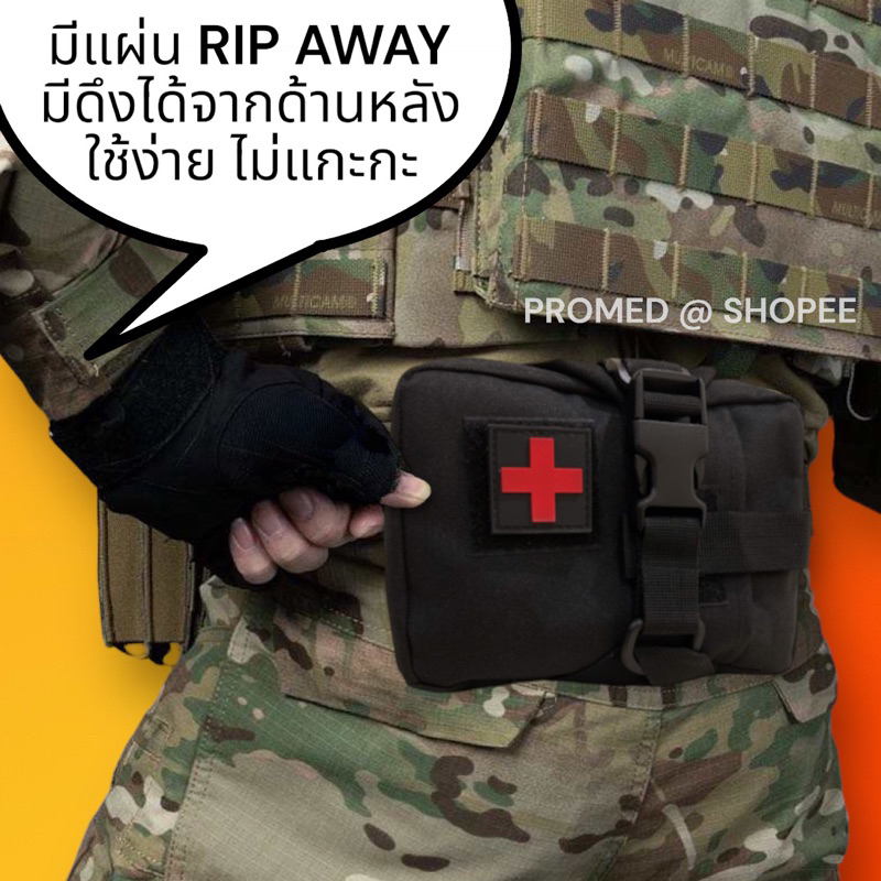 IFAK Rip away2  กระเป๋าปฐมพยาบาล ยุทธวิธี