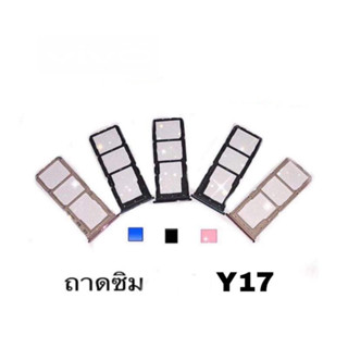 ถาดซิม วีโว่ Sim  Y12,Y15,Y17 ถาดใส่ซิม ถาดซิมนอก ถาดซิม  Y12/Y15/Y17