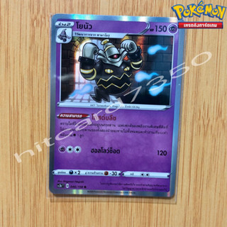 โยนัว [Foil] [พร้อมส่ง] ( SC3BT 046/158 2021 ) จากชุด ซอร์ดแอนด์ชีลด์ ไชนี Vmax SET 8B (Pokemon Trading Card Game)