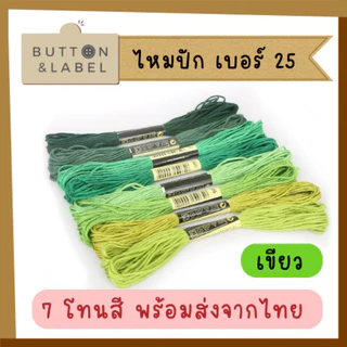 ไหมปัก เบอร์ 25 ไหมครอสติช