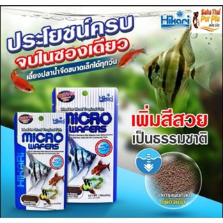 Hikari Tropical MICRO WAFERSอาหารสำหรับปลาน้ำจืดขนาดเล็ก รูปแบบแผ่นกลม ชนิดจมช้า