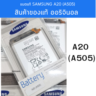 แบตเตอร์รี่ Battery  แบตแท้ Samsung A20 สินค้าของแท้ ออริจินอล บริการเก็บเงินปลายทางได้ครับ