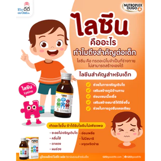 Nutroplex Oligo Plus 100 ml. ผลิตภัณฑ์วิตามินอาหารเสริมสำหรับเด็ก รสส้ม ขวดละ 100 มล.