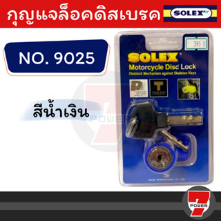 SOLEX กุญแจ ล็อคดิส ล็อคดิสเบรค รถจักรยานยนต์ มอเตอร์ไซด์ รุ่น 9025