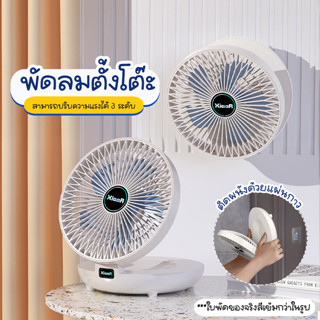 Systano พัดลมตั้งโต๊ะ พัดลมติดผนัง แบบมินิ สำหรับชาร์จด้วย USB NO.Y1600