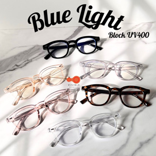 SALE แว่นกรองแสงสีฟ้า + ป้องกันแสง UV400 BLUELIGHT VISIBLE EYEWEAR