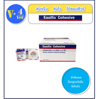 Easifix Cohesive 2.5 cm x 2 m ผ้าพันแผลยืดหยุ่นชนิดยึดติดในตัว จำนวน 1ม้วน (รหัสP14)