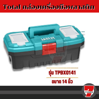 Total กล่องเครื่องมือช่าง พร้อมถาด ขนาด 14 นิ้ว / 17 นิ้ว / 20 นิ้ว กล่องเครื่องมือ ( Plastic Tools Box )