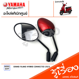 ชุดกระจก กระจกมองหลัง กระจก ซ้ายขวา กระจกมองหลัง กระจก สีแดง แท้เบิกศูนย์ YAMAHA GRAND FILANO HYBRID CONNECTED 2023