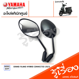 ชุดกระจก กระจกมองหลัง กระจก ซ้ายขวา กระจกมองหลัง กระจก สีเทา แท้เบิกศูนย์ YAMAHA GRAND FILANO HYBRID CONNECTED 2023