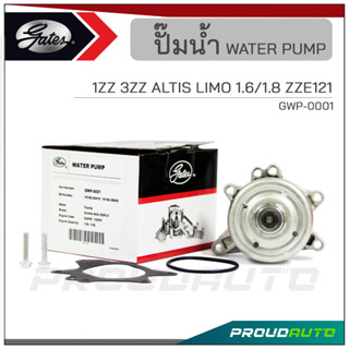 GATES ปั๊มน้ำ TOYOTA  1ZZ 3ZZ ALTIS LIMO 1.6/1.8 ZZE121  (GWP-0001)