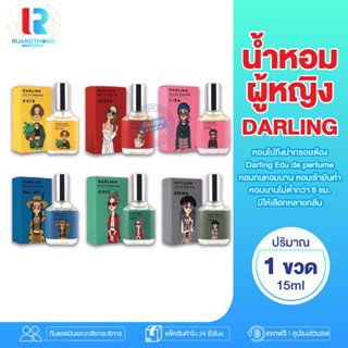 RT น้ำหอม DARLING Edu de perfume น้ำหอม น้ำหอมผู้หญิง น้ำหอมผู้ชาย น้ำหอมดาร์ลิ่ง น้ำหอมกลิ่นหวานๆ น้ำหอมกลิ่นเท่ น้ำหอม