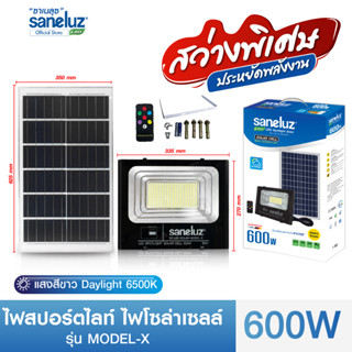 Saneluz โคมไฟสปอร์ตไลท์โซล่าเซลล์ 600W รุ่น MODEL-X-PLUS แสงสีขาว สว่างตลอดคืน พร้อมรีโมทคอนโทรล เปิด-ปิด เองอัตโนมัติ