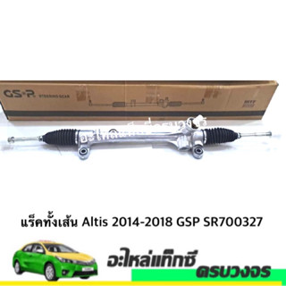 แร็คทั้งเส้น  Altis 2014-2017 GSP SR700327