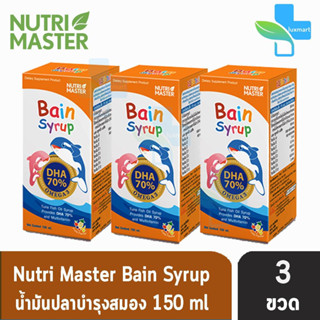 Nutri Master Bain Syrup DHA 70% เบน ไซรัป 150 ml [3 ขวด] น้ำมันปลา สำหรับเด็ก ดีเอชเอ Nutrimaster