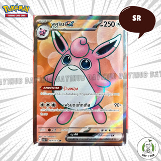 พูคูรินex [SR] sv2a 189/165 POKEMON151 / 151 / Pokemon TCG [ของแท้]