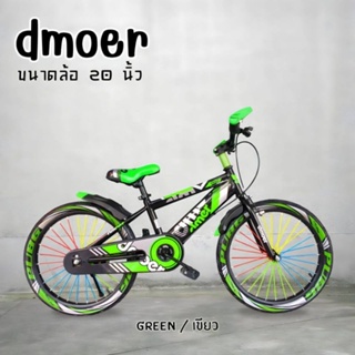 จักรยาน dmoer ขนาดล้อ20