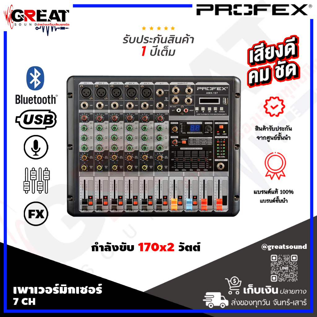 PROFEX AMX-107 เพาเวอร์มิกเซอร์ 7 CH กำลังขับ 170x2 วัตต์ มาพร้อม EQ 5 แบร์น และดิจิตอลเอฟเฟก 16 เสี
