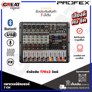 PROFEX AMX-107 เพาเวอร์มิกเซอร์ 7 CH กำลังขับ 170x2 วัตต์ มาพร้อม EQ 5 แบร์น และดิจิตอลเอฟเฟก 16 เสียง มี USB,Bluetooth