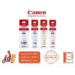 หมึกเติม CANON 71PGBK/C/M/Y ของแท้ 100%