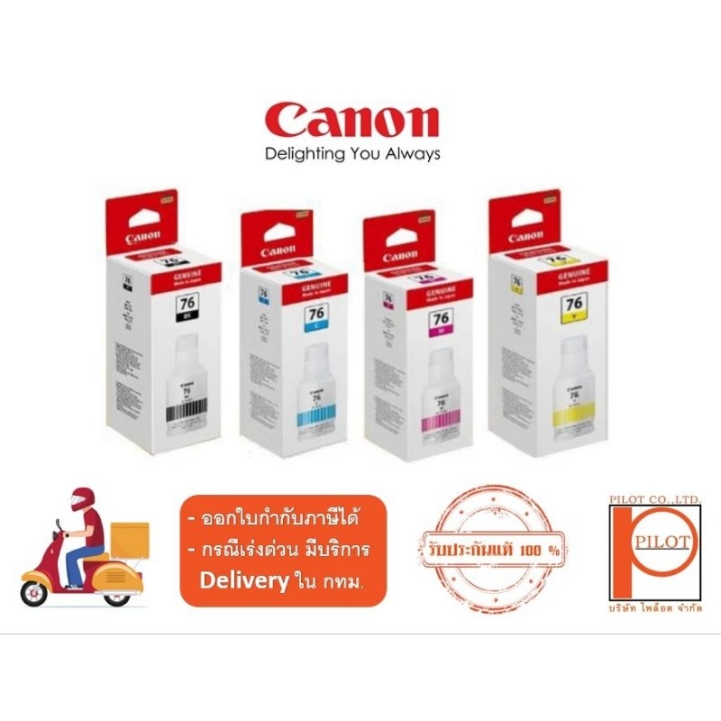 หมึกเติม CANON GI-76BK/C/M/Y ของแท้ 100%