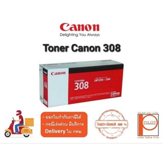 ตลับหมึกเลเซอร์ CANON 308 ของแท้ 100%