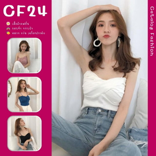 ꕥCatalog Fashionꕥ เสื้อสายเดี่ยวไหมพรม แต่งหน้าอกม้วน