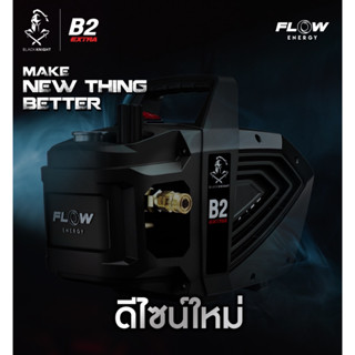 ใหม่ล่าสุด! B2 extra สายฉีดรุ่นใหม่+มีรูถ่ายน้ำมันเครื่อง เครื่องฉีดน้ำเเรงดันสูง ปรับแรงดันได้ Flow Energy B2Extra