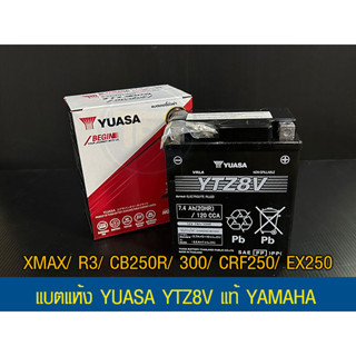 แบตรถมอเตอร์ไซค์ YUASA YTZ8V (7.4Ah-BX9)-แบตแห้ง ห่อกันกระแทก