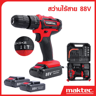 MAKTEC สว่านไร้สาย 88V เจาะกระแทกได้ จับถนัดมือ น้ำหนักเบา เหมาะกับช่างที่ต้องการความคล่องตัว -งานเทียบ เกรด AAA+ถูกดี