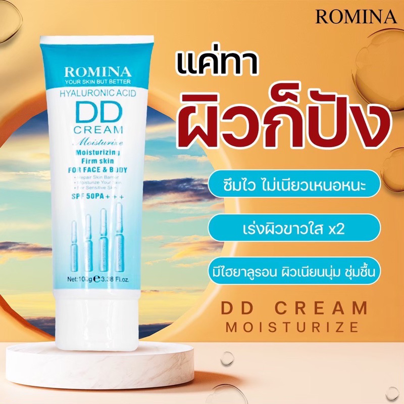 กันแดดโรมิน่าหลอดสีฟ้าสำหรับคนผิวสองสี