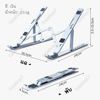 ✔[🇹🇭จัดส่งวันนี้🎁]Elife แท่นวางโน๊ตบุ๊ค ขาตั้งโน๊ตบุ๊คพกพา Notebook Laptop Stand ที่วางโน๊ตบุ๊ค ที่วางแล็ปท็อป p007 p009