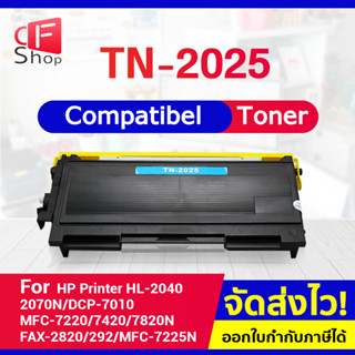 CFSHOP TONER ตลับหมึกเลเซอร์ TN-2025/TN2025/T2025/2025 For Brother HL-2040/2070/2035/2037,DCP-7010