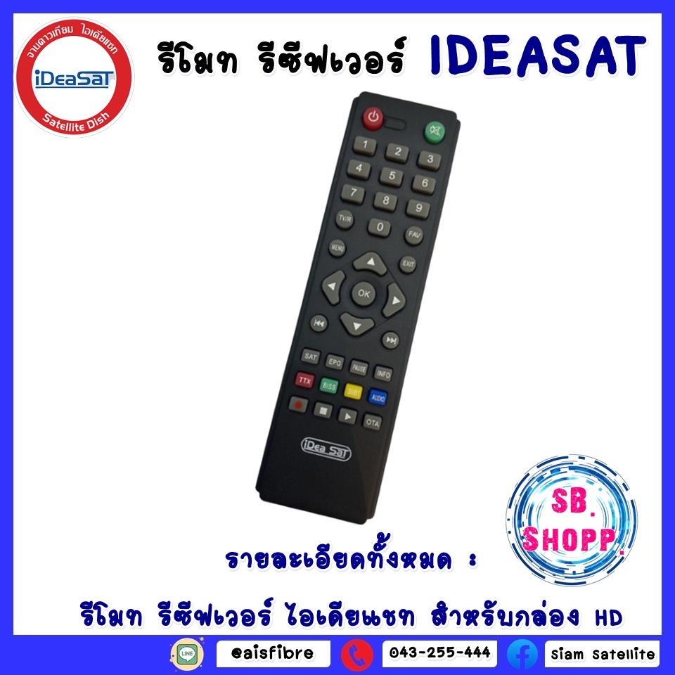 รีโมท รีซีฟเวอร์ iDeaSaT HD (ใช้กับกล่องดาวเทียม EGO B4 HD )