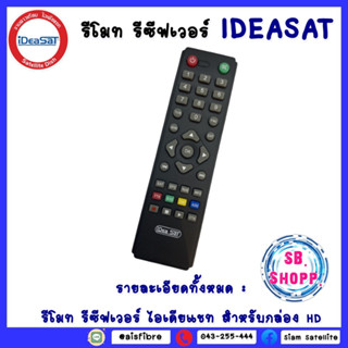 รีโมท รีซีฟเวอร์ iDeaSaT HD (ใช้กับกล่องดาวเทียม EGO B4 HD )