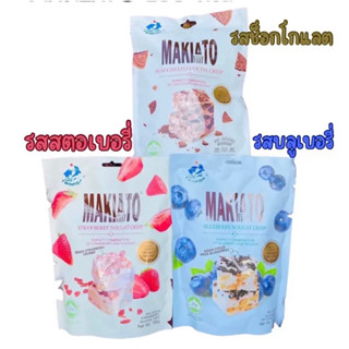 Makiato Macchiato Crisp บิสกิตนูกัต มัคคิอาโต