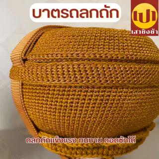 บาตร บาตรพระถลกถัก ครบชุด ตราใบโพธิ์ พร้อมบวช 8/8.5/9 นิ้ว