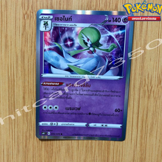 เซอไนท์ [Foil] [พร้อมส่ง] ( S6HT 035/070 2021) จากชุด หอกหิมะขาว (Pokemon Trading Card Game