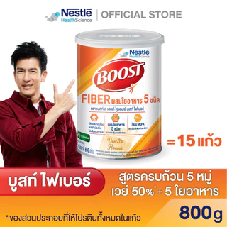Nestle Boost Fiber 800g. (Nutren Fiber) เนสท์เล่ บูสท์ ไฟเบอร์ (นิวเทรน ไฟเบอร์)