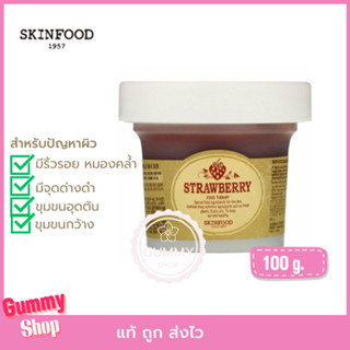 Skinfood Black Sugar Strawberry Mask Wash Off 100g. สำหรับผิวแห้งมีริ้วรอย จุดด่างดำ หมองคล้ำ