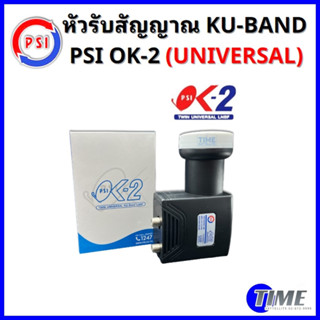 LNB หัวรับสัญญาณ Ku-Band PSI OK-2 (UNIVERSAL) (ใช้กับจานทึบแยกอิสระ2จุด)