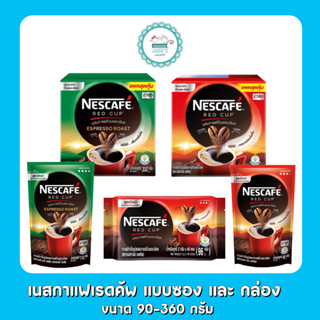 เนสกาแฟเรดคัพ แบบซอง และ กล่อง 90-360 กรัม