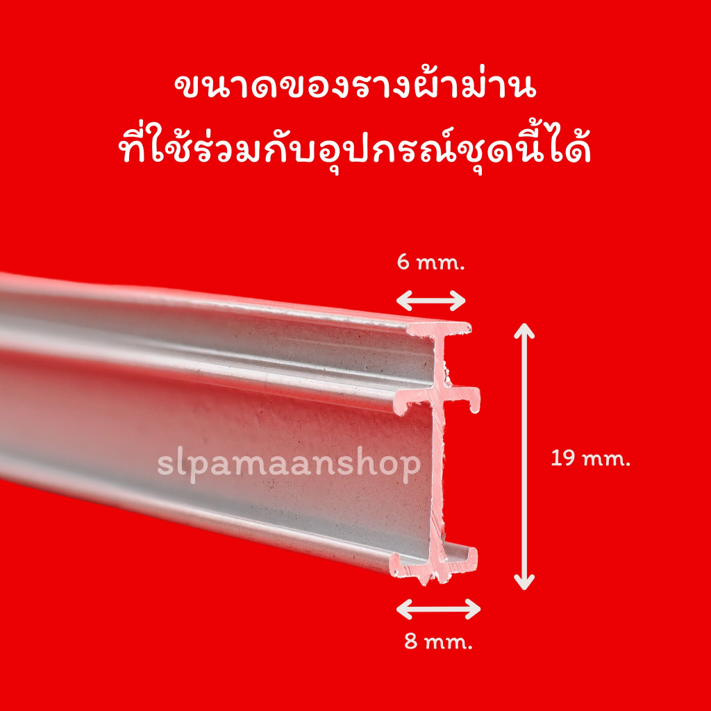 ม่าน ลูกล้อผ้าม่านรางดัดมือ, ลูกล้อรางดัดโค้ง ใช้สำหรับรางดัดมือ 1ห่อมี 5ตัว อุปกรณ์ผ้าม่าน