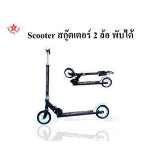 SKA Scooter สกู๊ตเตอร์ 2ล้อ พับได้ รุ่น145MM PU Wheels ลาย Trendy ยางPU