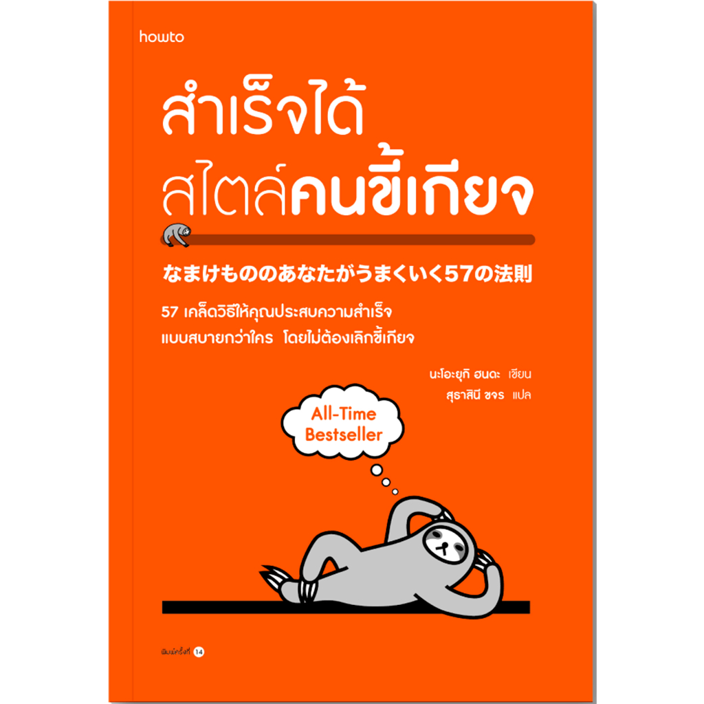 Health, Fitness & Dieting 203 บาท สำเร็จได้สไตล์คนขี้เกียจ (ฉ.ปรับปรุง) Books & Magazines